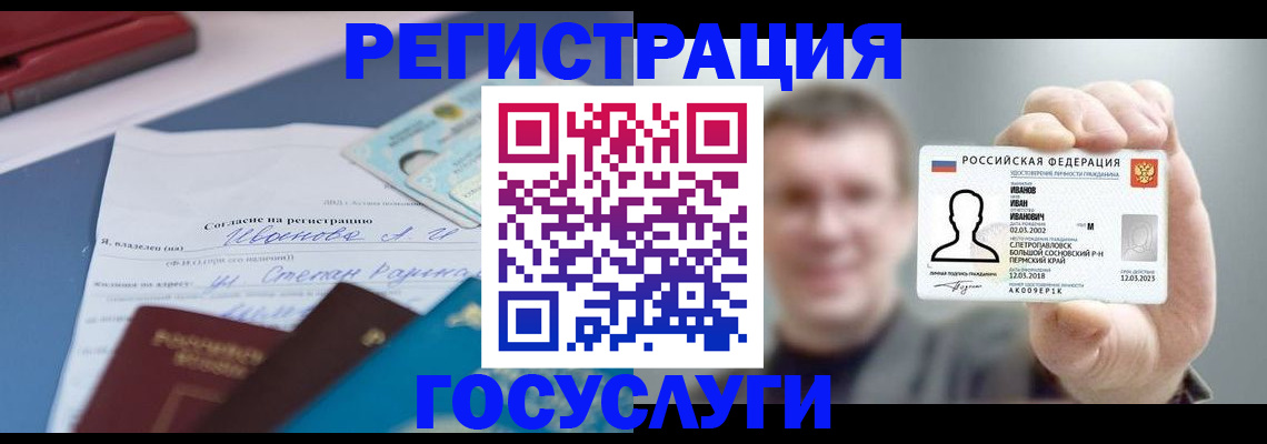 прописка 2025 в Горячем Ключе