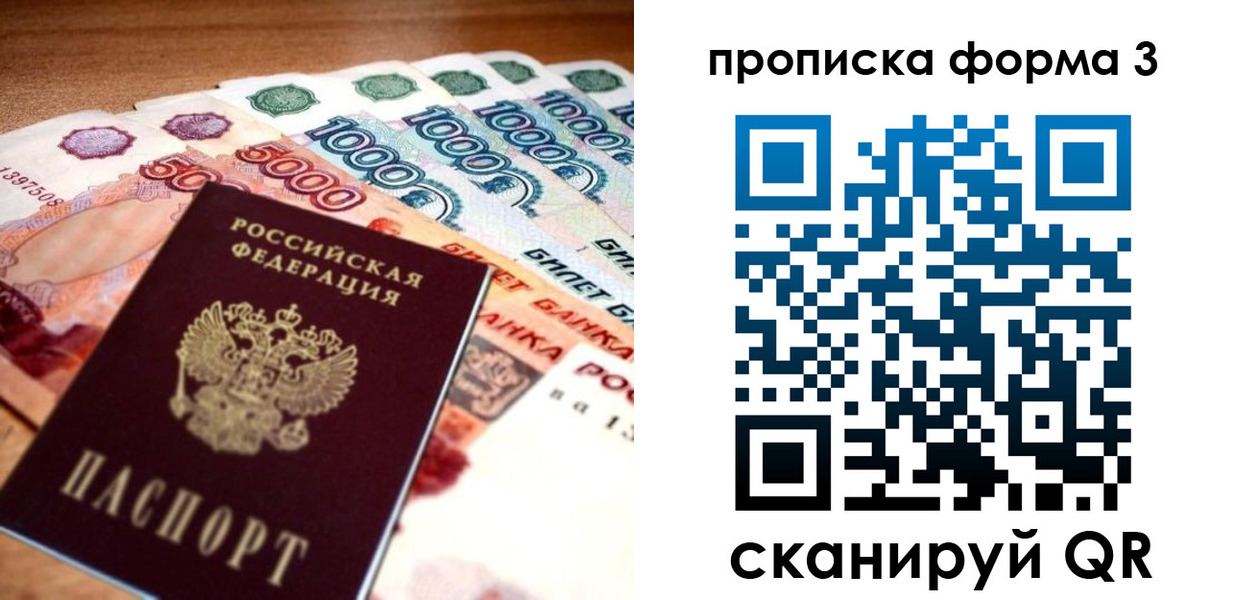 прописка паспорт в Горячем Ключе