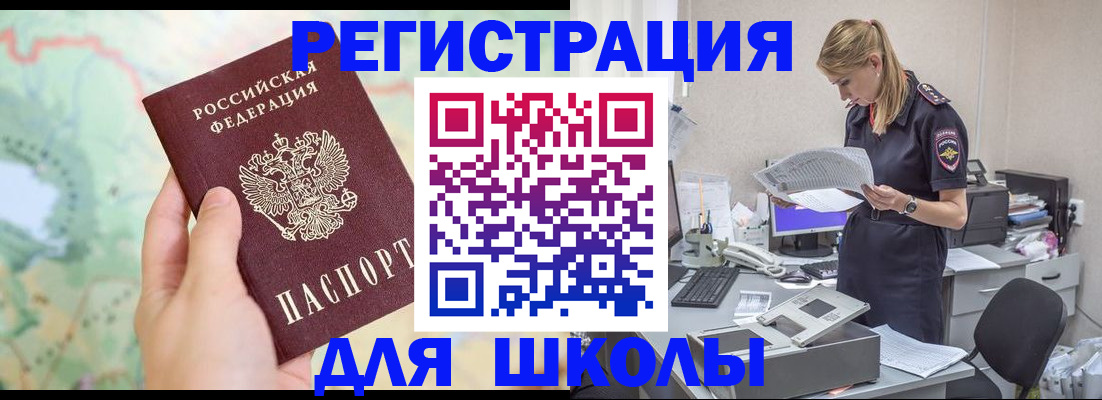 временная регистрация законно в Горячем Ключе