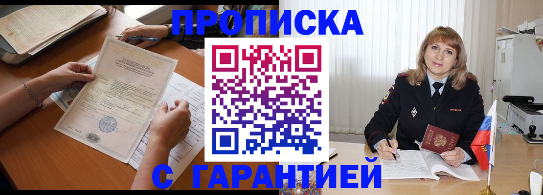 прописка регистрация в Горячем Ключе