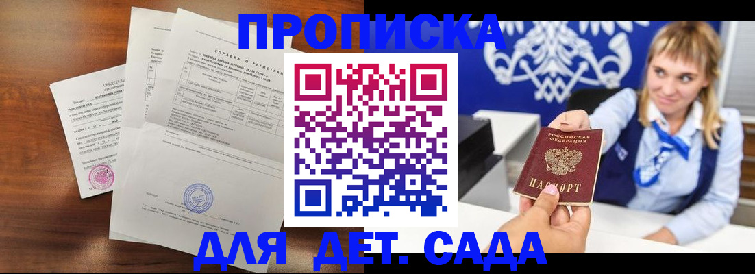 прописка для военкомата в Горячем Ключе