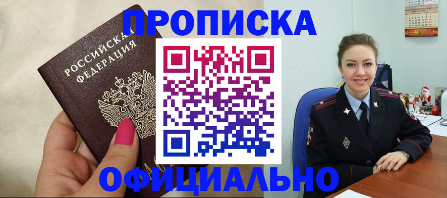 прописка иностранных граждан в Горячем Ключе
