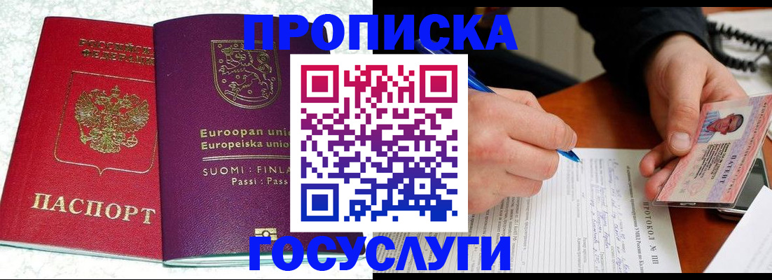 регистрация в Горячем Ключе